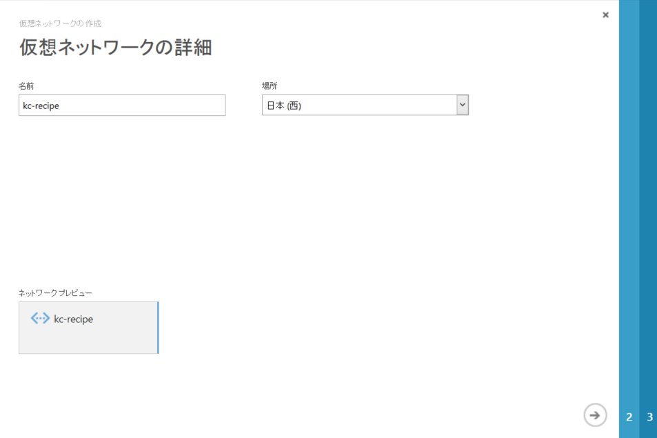 仮想ネットワークの詳細