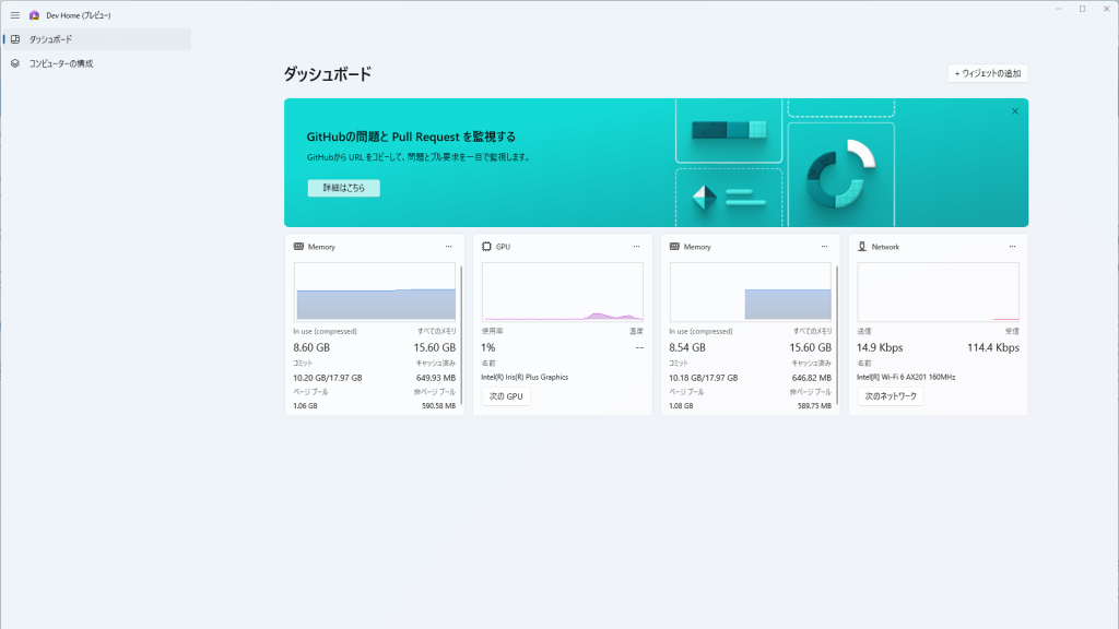 開発者向けコントロールセンター Microsoft Dev Home – ナレコムAzureレシピ | AIに強い情報サイト